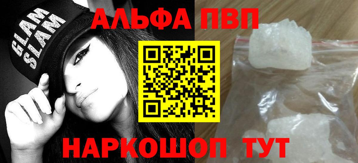 Alpha PVP VHQ  A-PVP  Alfa_PVP кристаллы  Королёв  Вход с VPN  Alpha PVP мука 
