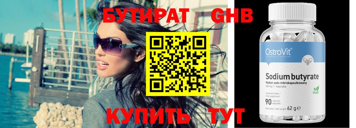 Бутират оксибутират Королёв