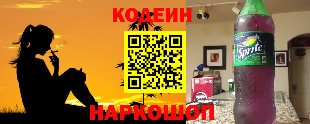 Королёв  Кодеиновый сироп Lean напиток Lean (лин)  Codein Purple Drank  Вход с VPN 