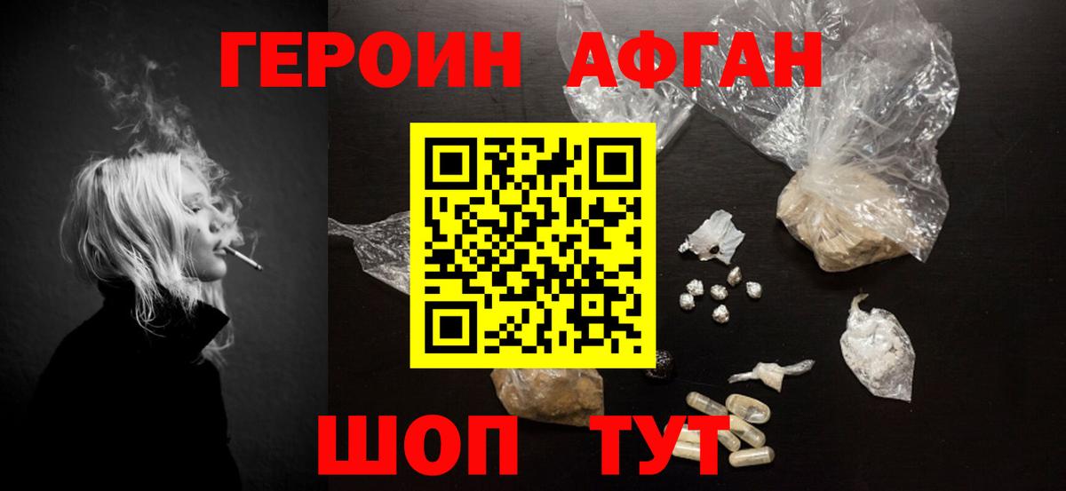 ГЕРОИН белый Королёв
