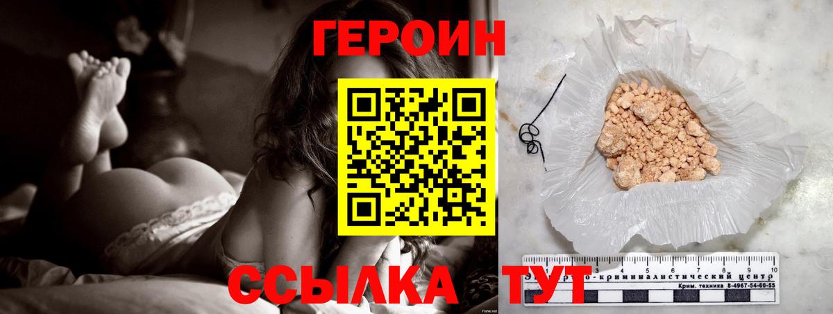 Героин  Героин хмурый  Вход с VPN  Королёв 