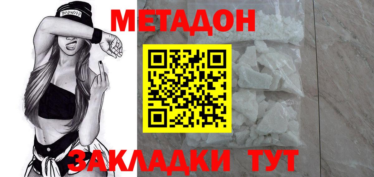 Метадон methadone  darknet состав  Королёв  Вход с VPN  МЕТАДОН кристалл 