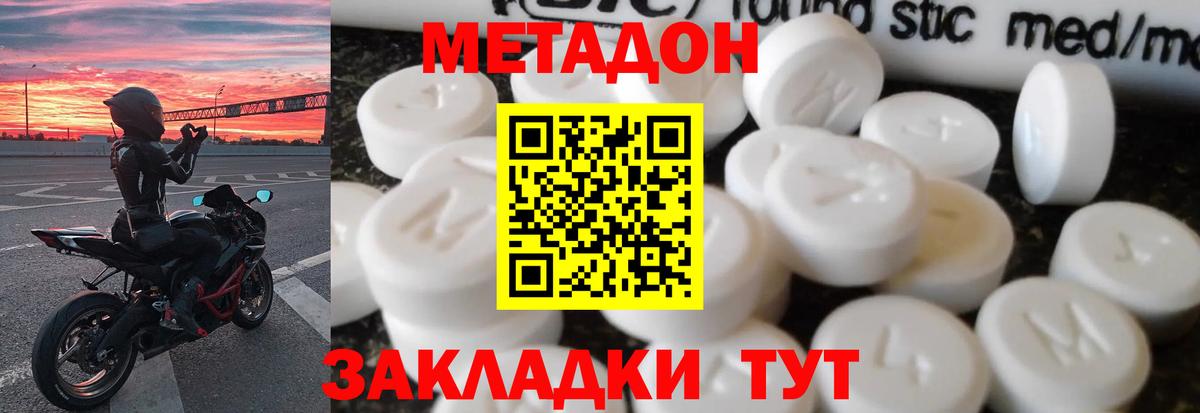 Метадон белоснежный Королёв